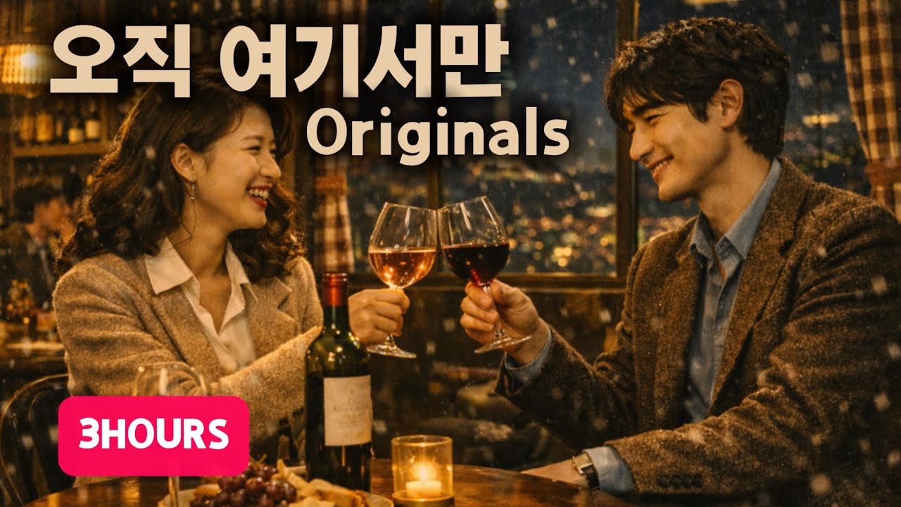 [3H] 잠들지 않는 도시: 70년대 빈티지 라운지 (Original Vintage Lounge)