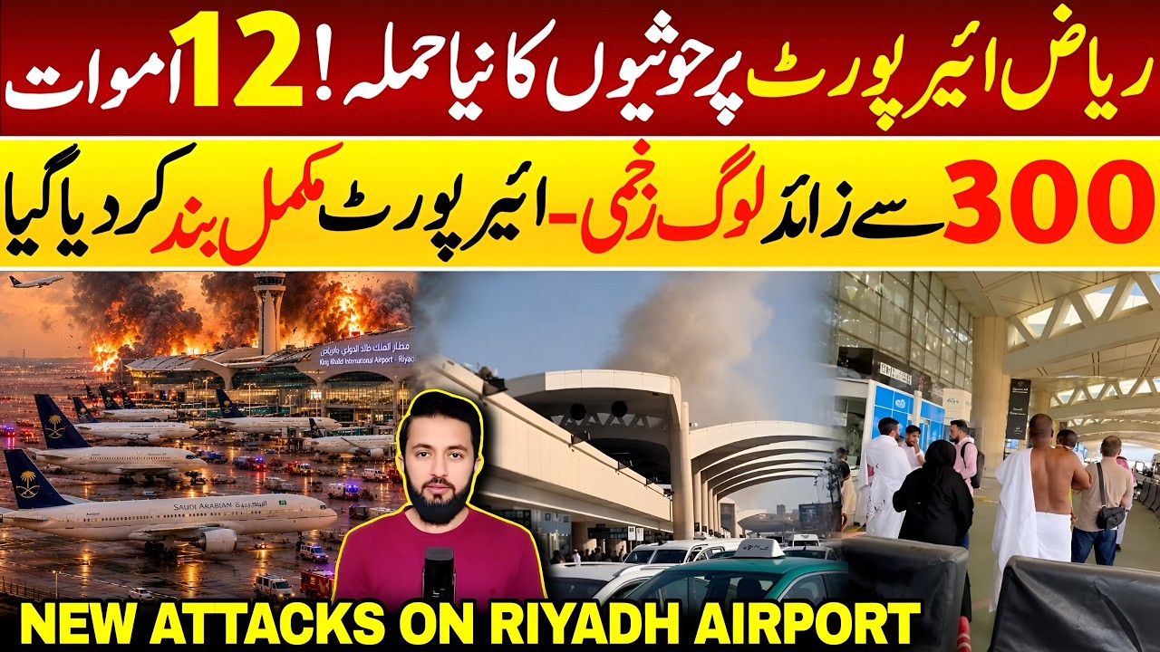 Riyadh Airport 12 Passengers | Latest Situation in Saudi Arabia | Flights Operation Closed | KSA