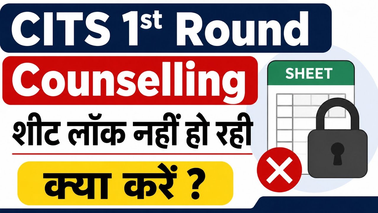 CITS 1st Round Counselling Result 2026 | Seat Not Locking/Freezing? What to Do: Full Details