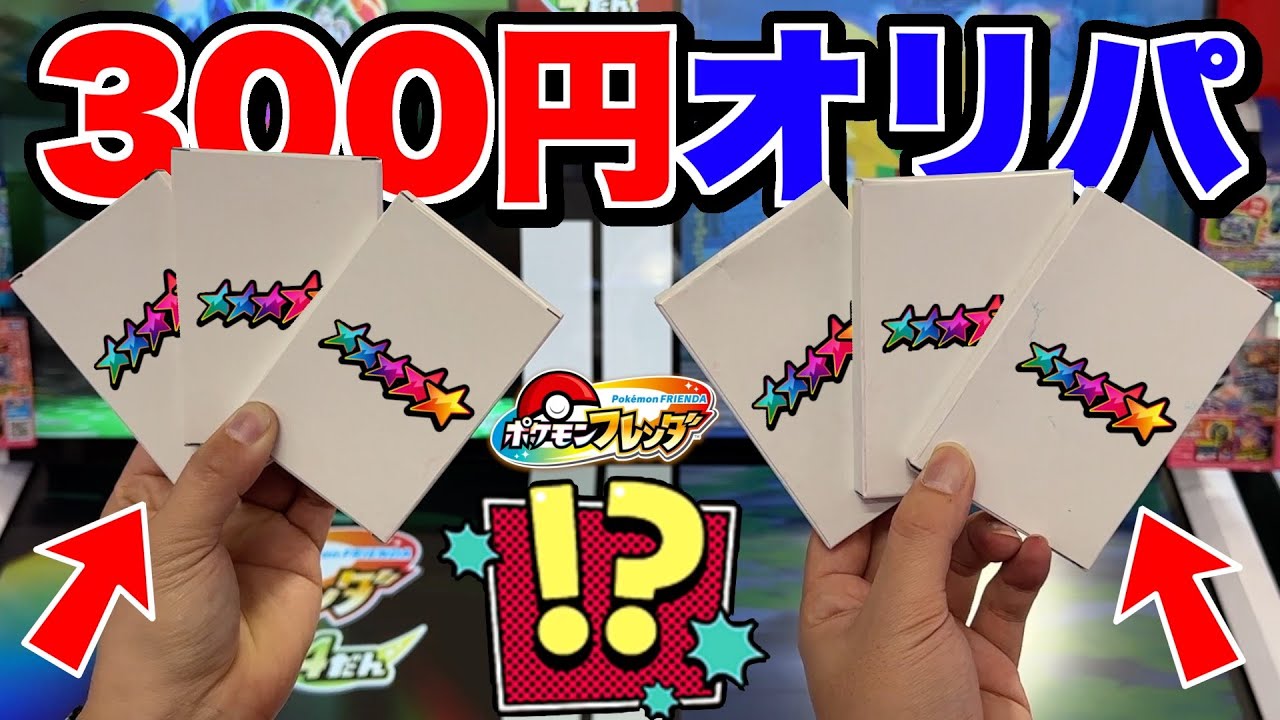 秋葉原に売ってたオリパガチャを購入して開封してみた！！w【ポケモン フレンダ】