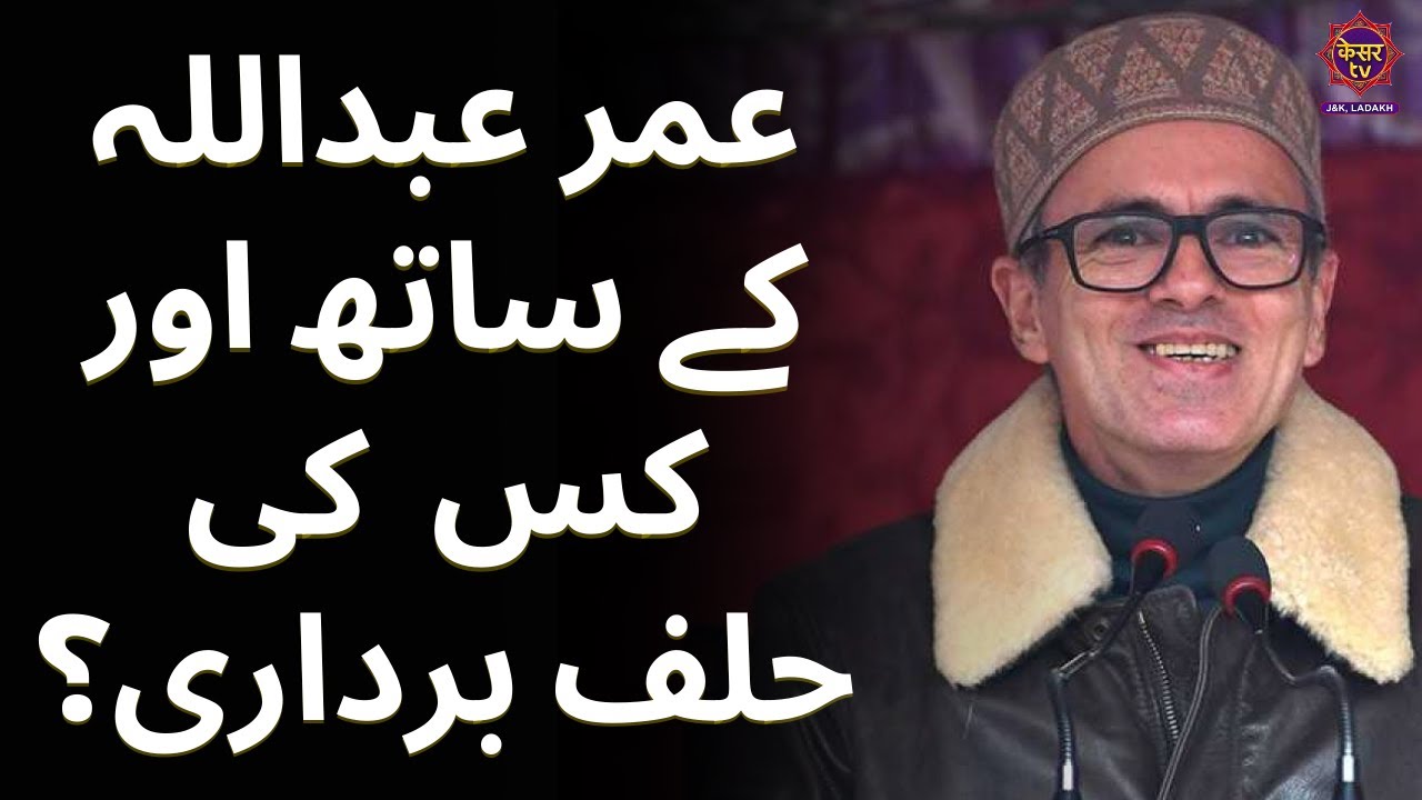 Jammu Kashmir Oath Ceremony: Omar Abdullah oath ceremony  | Breaking News | Congress | J-K