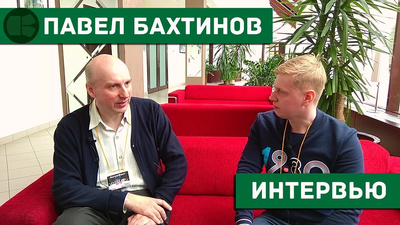 Интервью с Павлом Бахтиновым || An interview with Pavel Bahtinov, the creator of the focusing mask