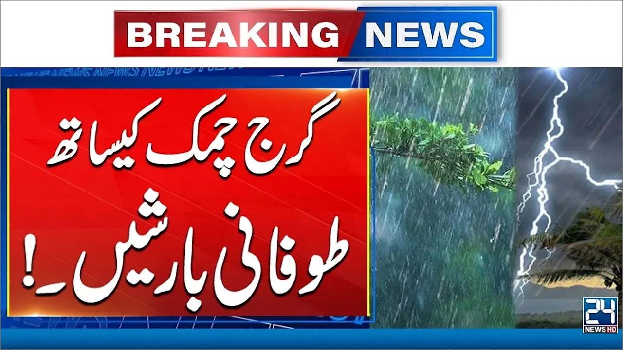 Breaking News - Heavy Rain in Islamabad- Weather updates | 24 News HD