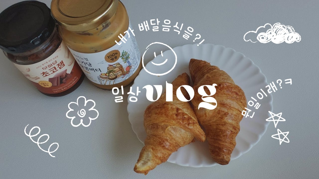 [vlog💋]다이어트한다매!!🤪택배깡📦/라이블리🍋/애사비🍎/다이어트젤리🍊/컷팅젤리🔪/푸드올로지🍭/그라놀로지🍫/자담치킨🍗/생크림도넛🍩/마켓컬리크루아상🥐