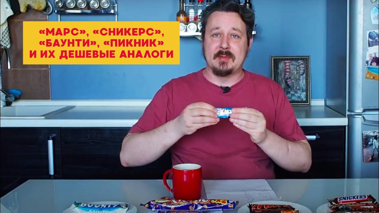 «Марс», «Сникерс», «Баунти», «Пикник» и их дешевые аналоги. Что вкуснее?