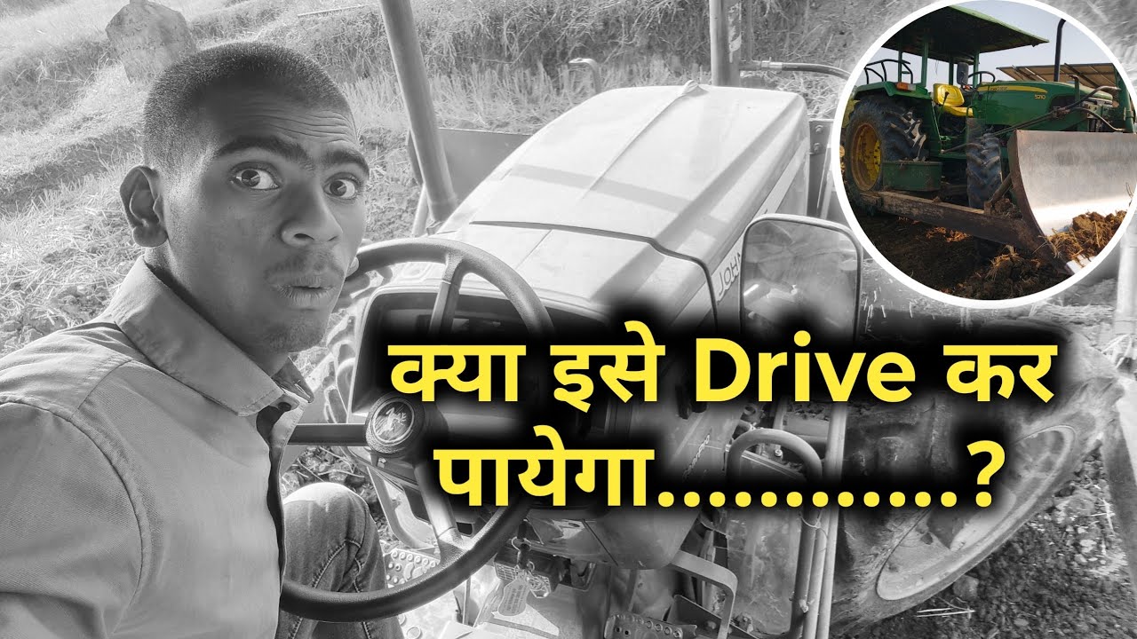क्या इसे Drive कर पायेगा ? l Can he drive this?  