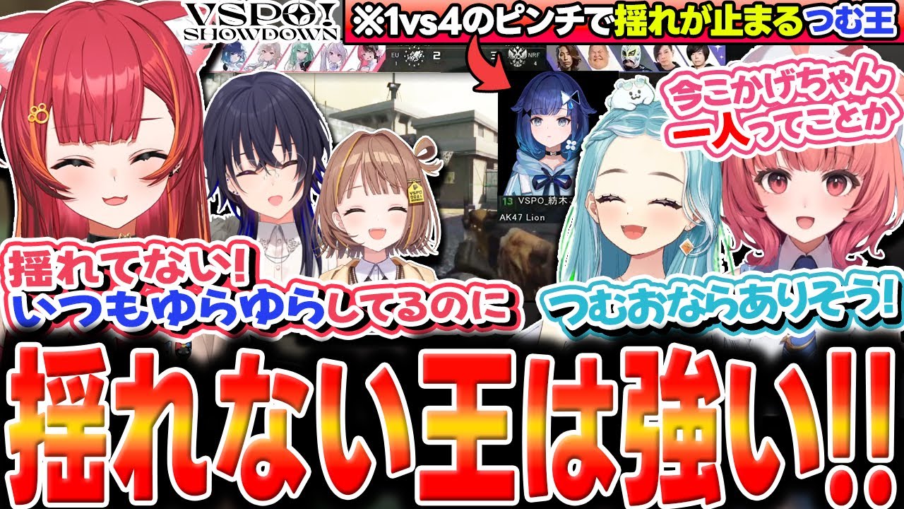 AVAの試合で繰り出されるスーパープレイに興奮を隠しきれない猫汰つな達【ぶいすぽ/切り抜き/猫汰つな/一ノ瀬うるは/白波らむね/夢野あかり/千燈ゆうひ/AVA】