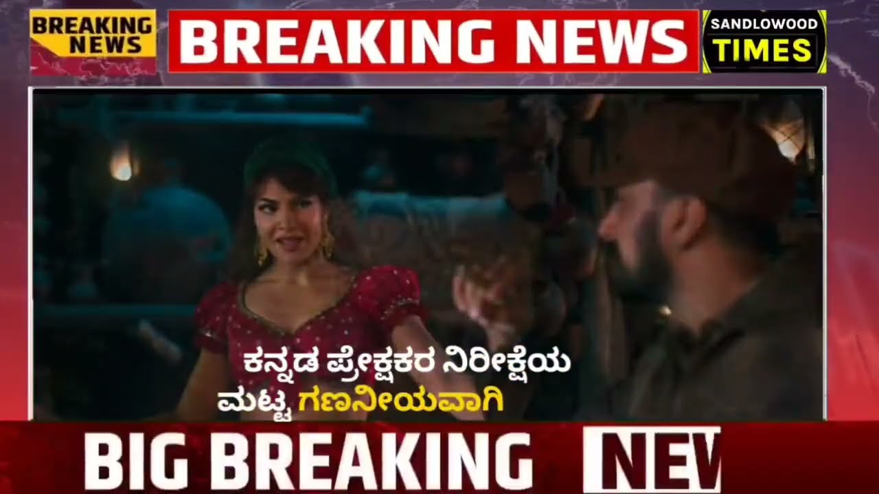 Kiccha Sudeep :BRB Movie Record | Anup Bhandari | Billa Ranga Bhasha | New Update | BRB First Blood