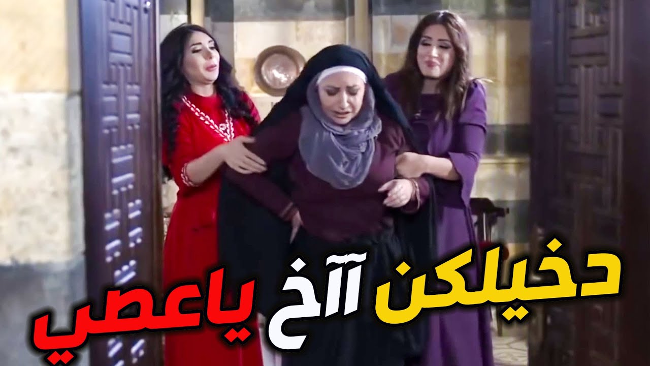 بنات الشاويش ماتو غيظ من العريس قد جدهم نسفو أم تحسين قتلة كسروها تكسير
