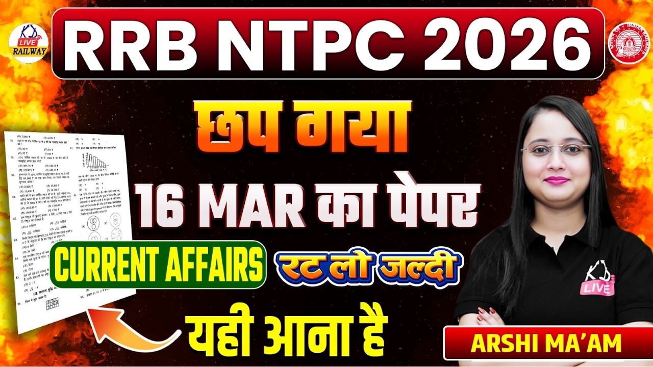 RRB NTPC 2026| 16 March का Current Affairs पेपर छप गया | रट लो जल्दी | यही आएगा Exam में | Arshi Mam