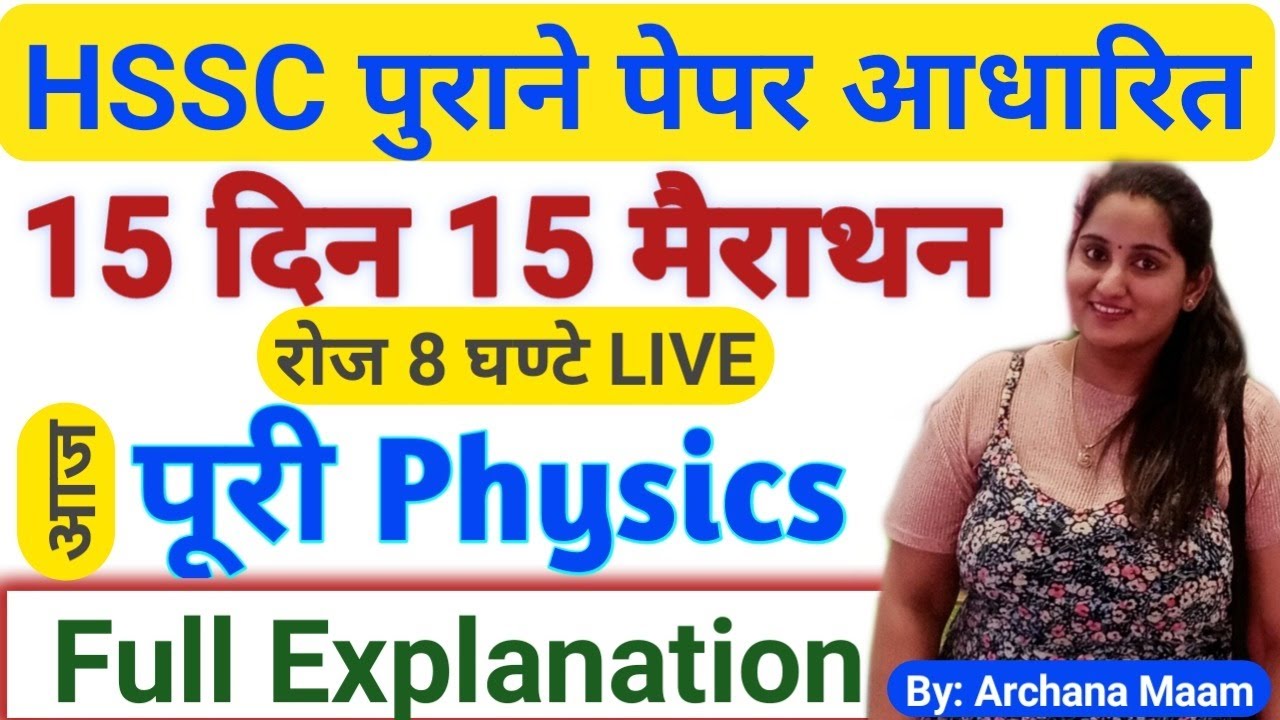 Complete Physics Marathon Class - HSSC Previous Year Paper MCQ Based- KTDT