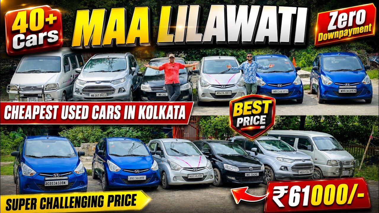 Only 61000/- 🔥| Maa Lilawati New Video | Cheapest Second Hand Cars in Kolkata | Used Cars in Kolkata