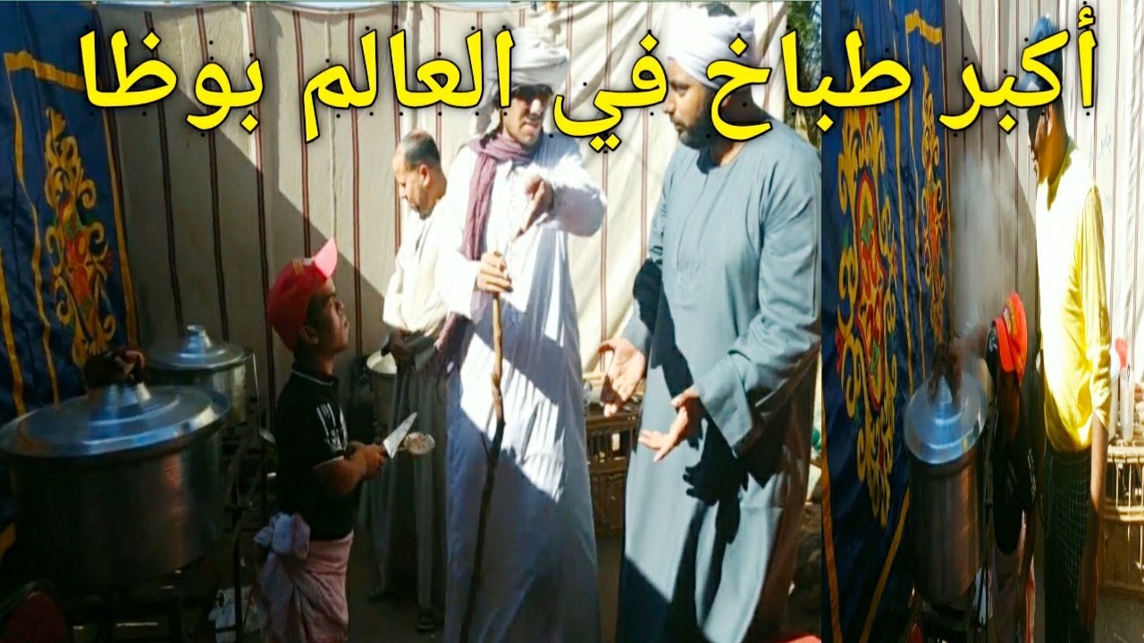 أغرب طباخ في العالم هيجنن عم شوقي وابو مريم وجعفر!!هيدخل موسوعه جينيس في الطبيخ#مسخره
