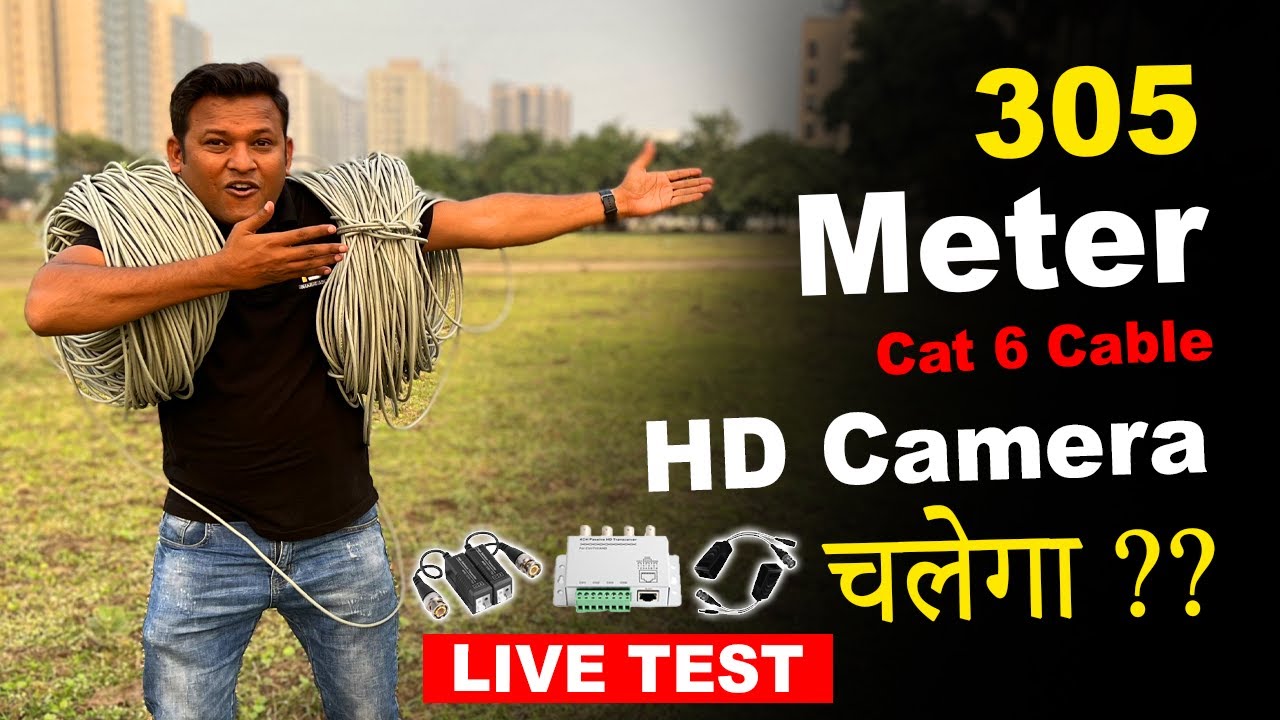 How to setup HD Camera on 305 Meter CAT 6 | 305 Meter CAT 6 पर HD Camera चलता है ? | Bharat Jain