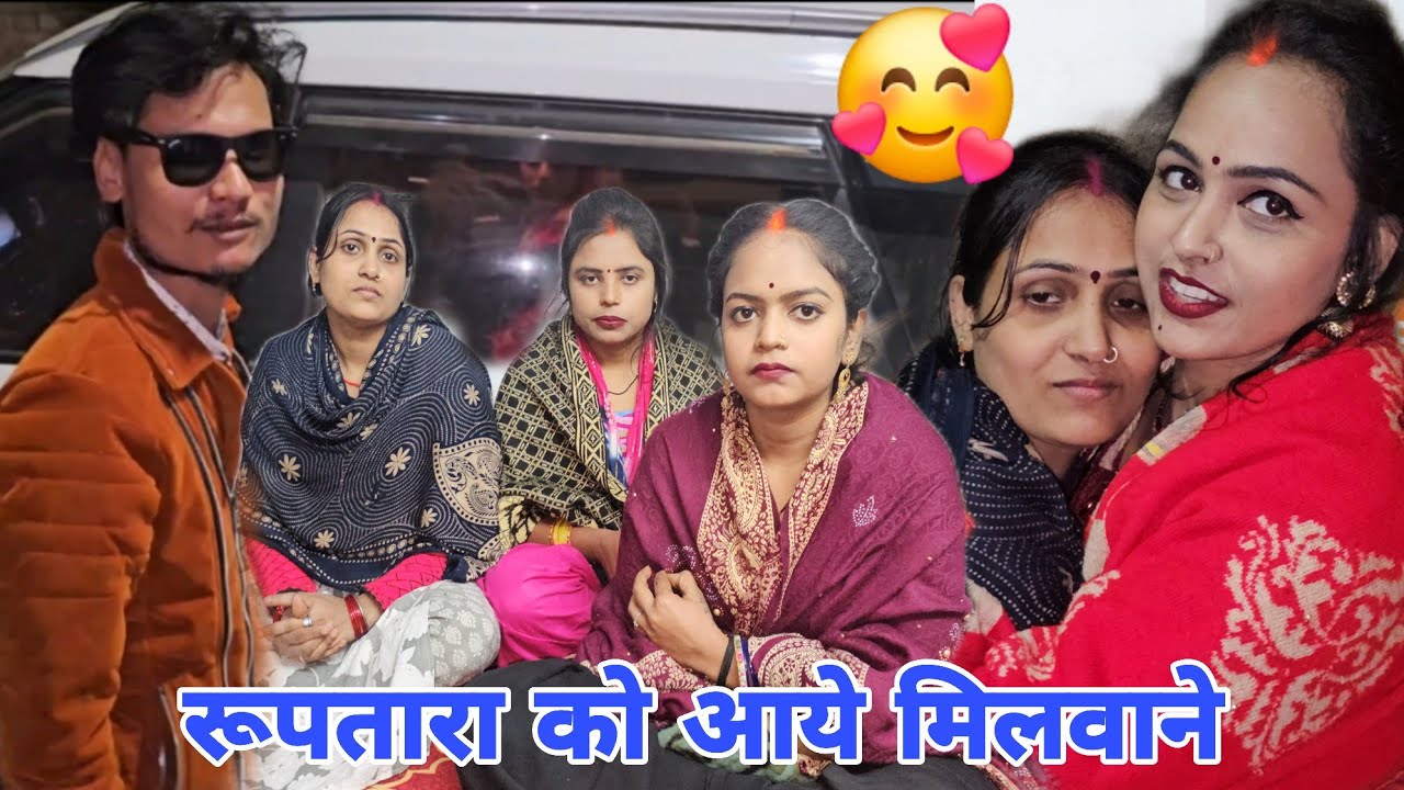 दीदी से आये है मिलने #ruptaravlogs 