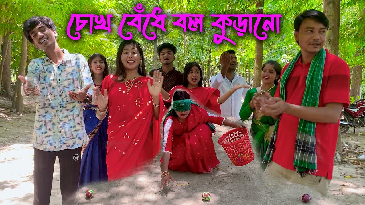 না দেখে বল কুড়াবে একজন ও তাকে দিক নির্দেশনা করবে অন্যজন, শিল্পীদের নিয়ে মিলন ভাইয়ের সেরা আয়োজন