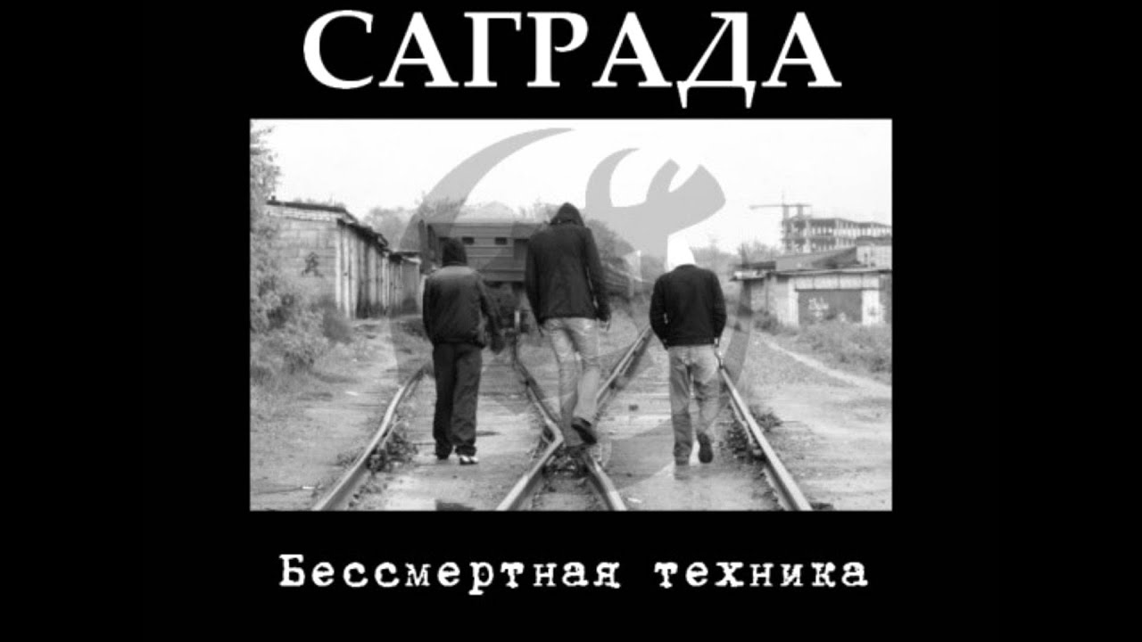 Саграда (Соль Земли) - Самоубийцы