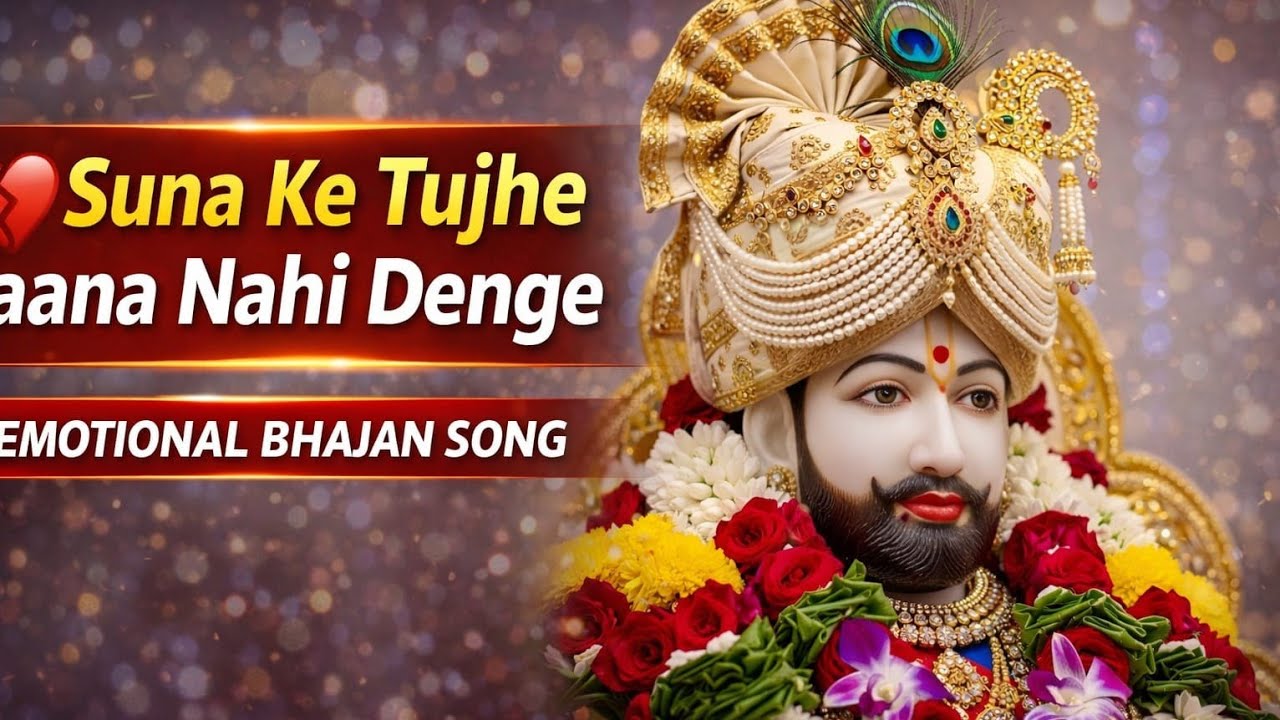 Jay Shree Shyam 🙏 Aaj Ye Bhajan Aapko Rula Dega #shyamjibhakti #motivationsong