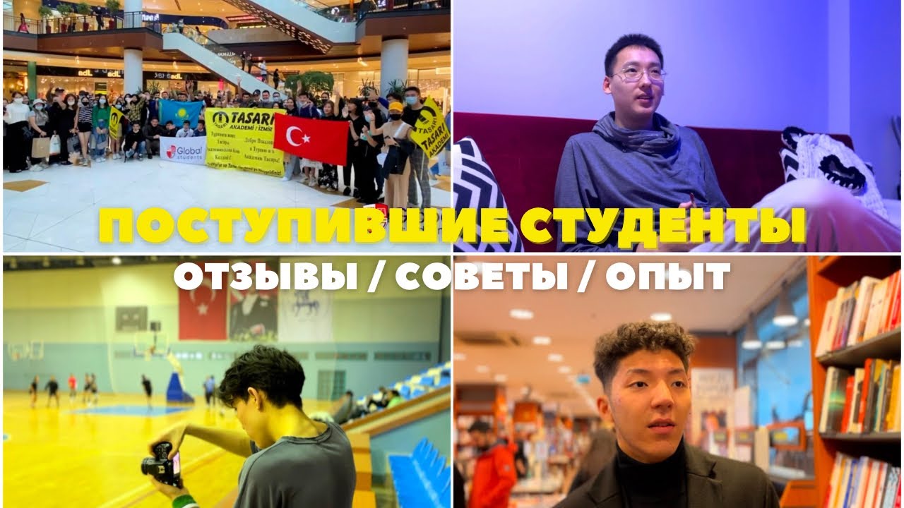 Легенды Измира - поступившие студенты. Советы для успешного студента будь легендой! Dokuz Eylül 2023