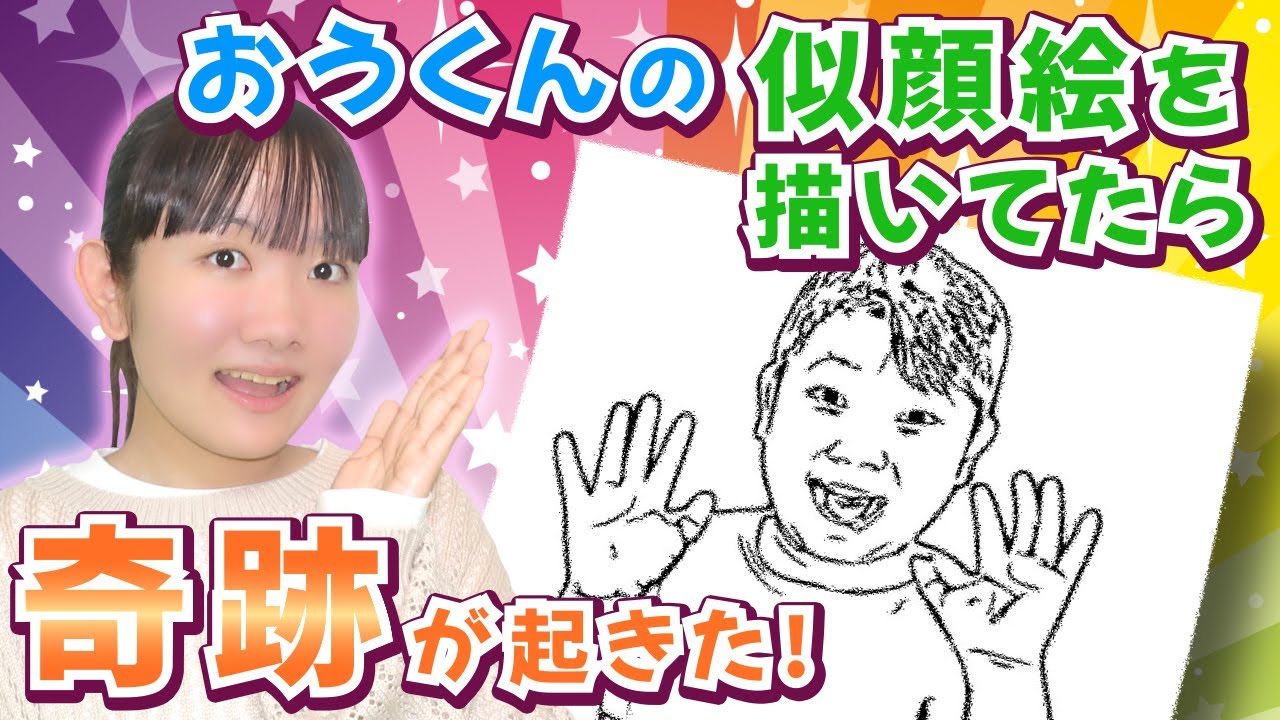 ◆【ひめちゃんVSパパ】おうくんの似顔絵どっちがうまい？？途中開封したポケモンカードに奇跡が◆