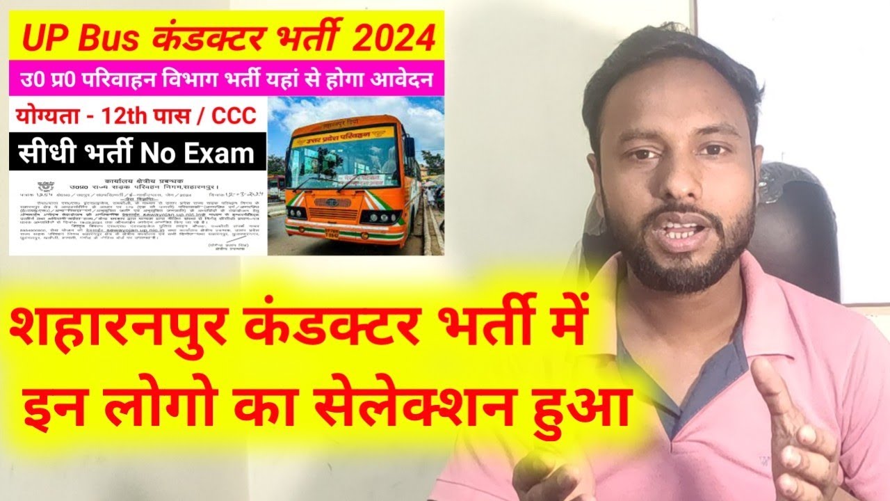 UP Bus Conductor Vacancy | Saharanpur Selected Candidate List | UP Roadways