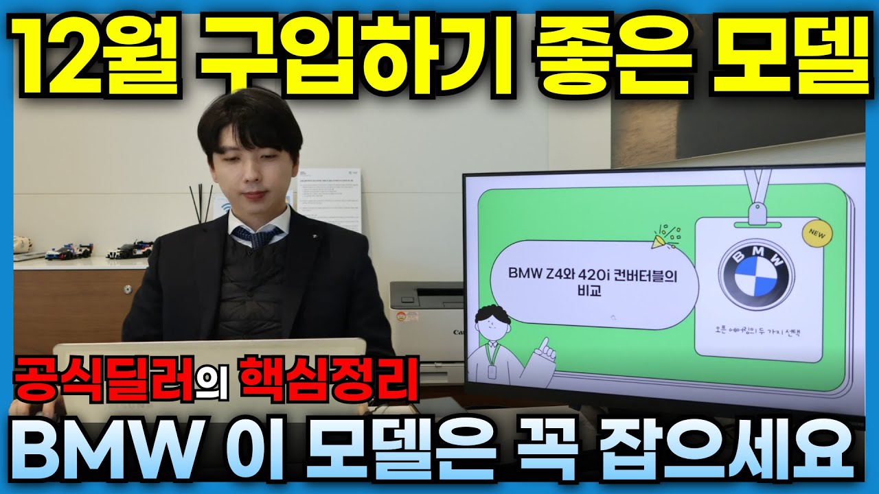 BMW 구입하기 좋은 모델+특히 오픈카를 주목하세요 I 12월9일 재고표 오픈