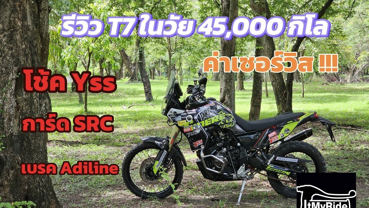 รีวิว & ประสบการณ์จริง“รีวิว Yamaha T7 หลังวิ่งมาแล้ว 45,000 กม. ยังทนอยู่ไหม?”