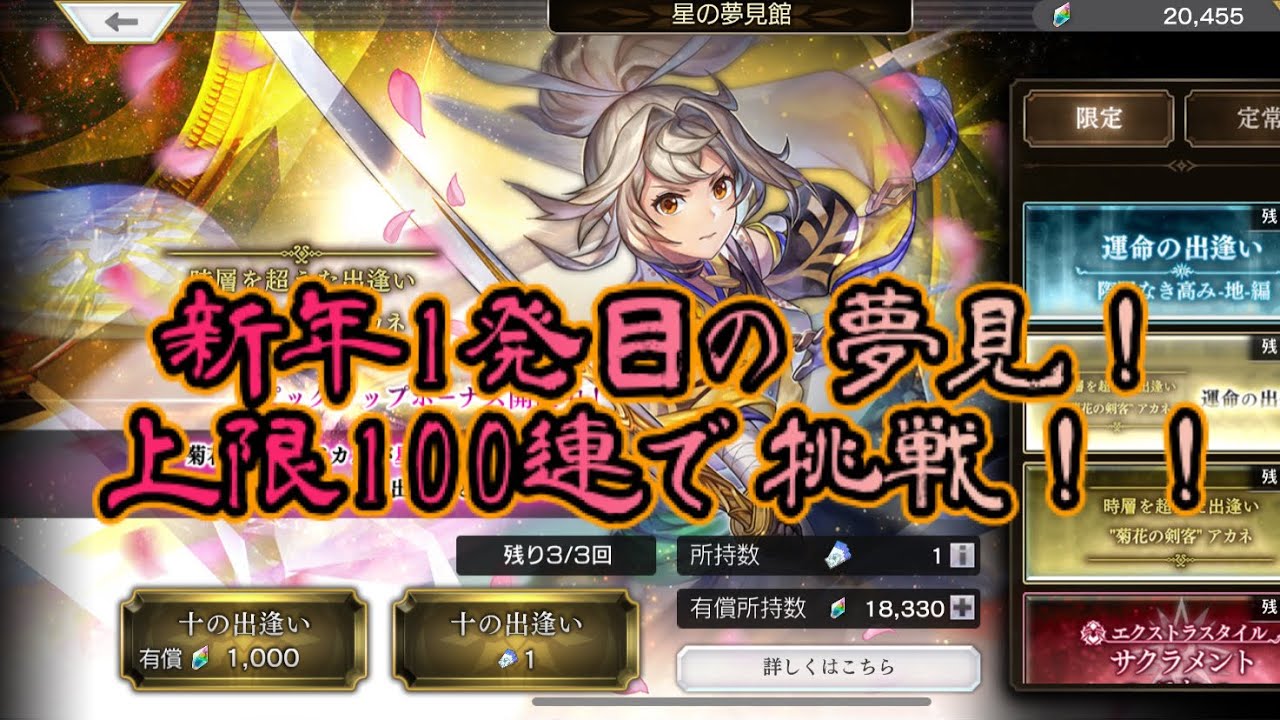 【アナザーエデン】【アナデン】異時層アカネ夢見　最大100連で狙って回します！【Another  Eden】