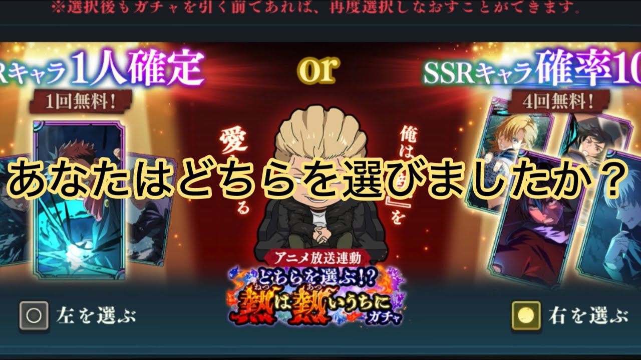 【呪術廻戦ファンパレ】どっちのガチャに『熱』を感じるか？
