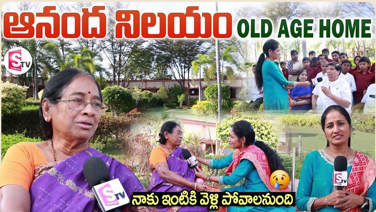Ananda Nilayam Old Age Home Mother Emotional Words | Anchor Nirupama | SumanTV Vijayawada