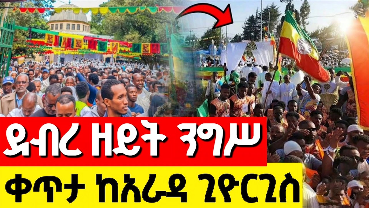 🔴Live❗❗#ደብረ_ዘይት_ንግሥ ❗❗#የዛሬው_ተአምር_ነው❗#ከፒያሳ_ቅዱስ_ጊዮርጊስ መጋቢት 6/2018 ዓ.ም