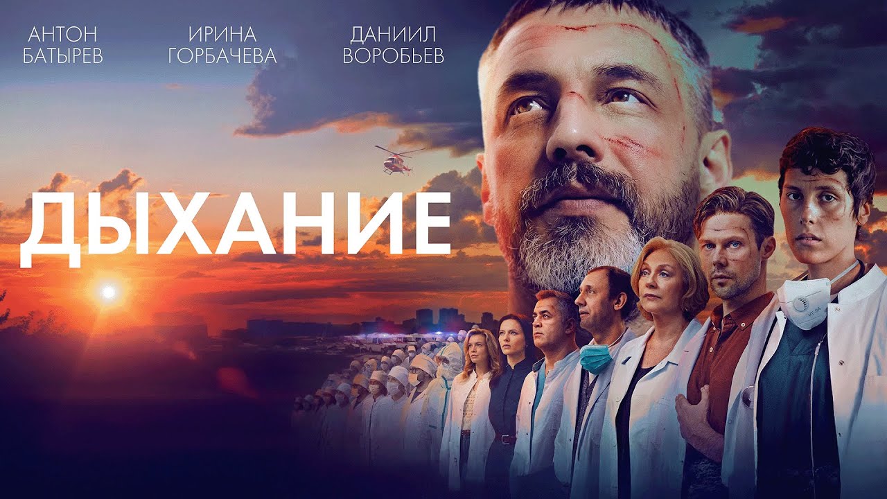 Фильм Дыхание - драма