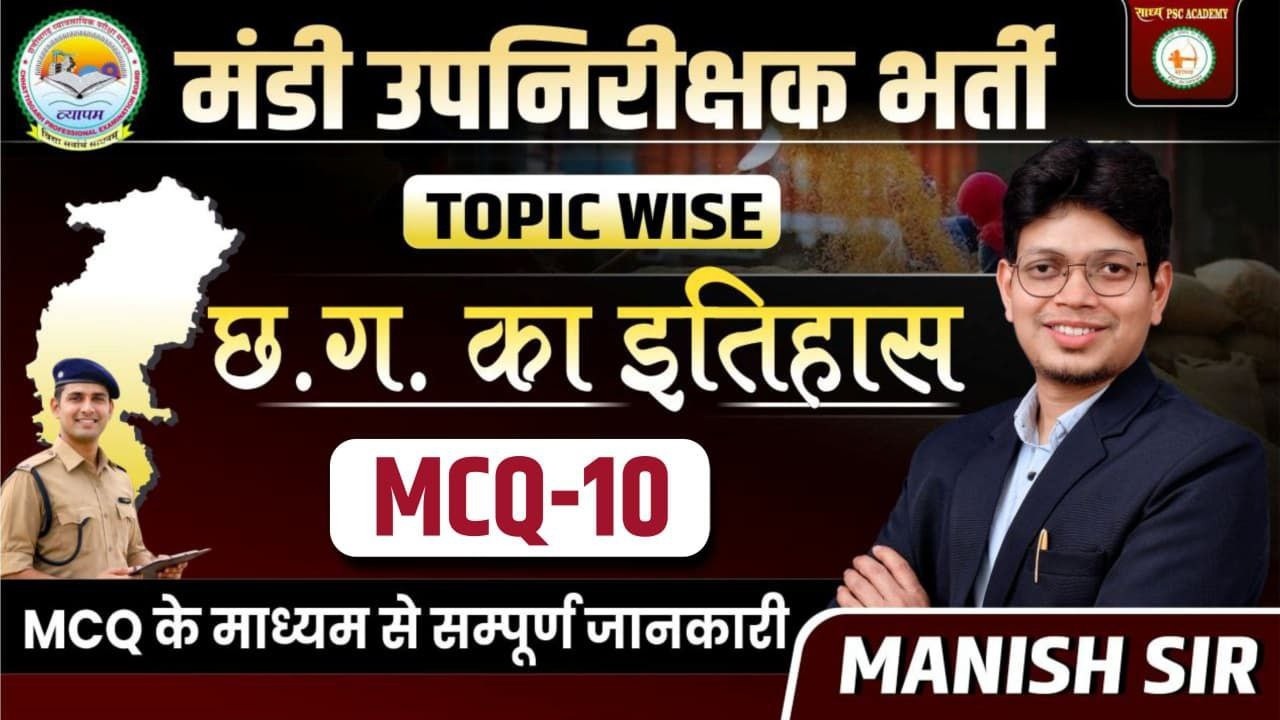 मंडी उपनिरीक्षक भर्ती TOPIC WISE छ.ग. का इतिहास MCQ -10 BY MANISH SIR  @sadhyapsc ​