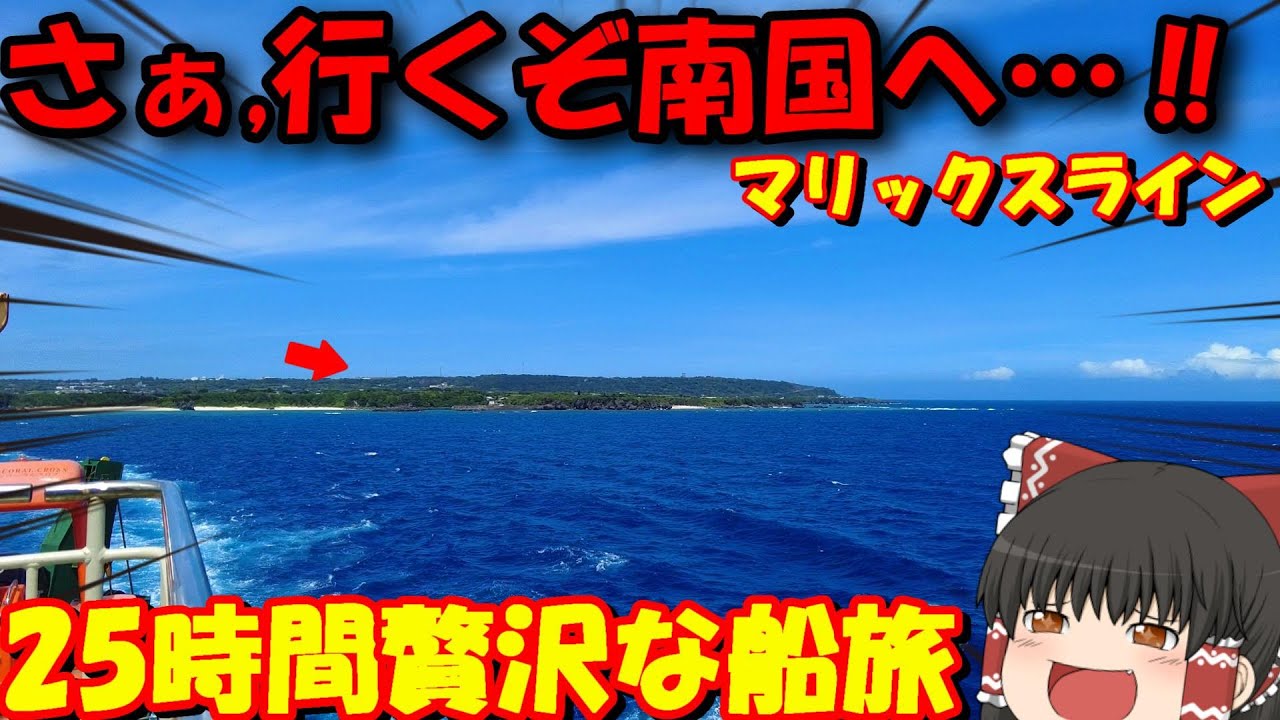 海が綺麗すぎてヤバい…‼沖縄にバカンスに行ってきた「クインコーラルクロス」鹿児島→那覇【ゆっくりトラベル】