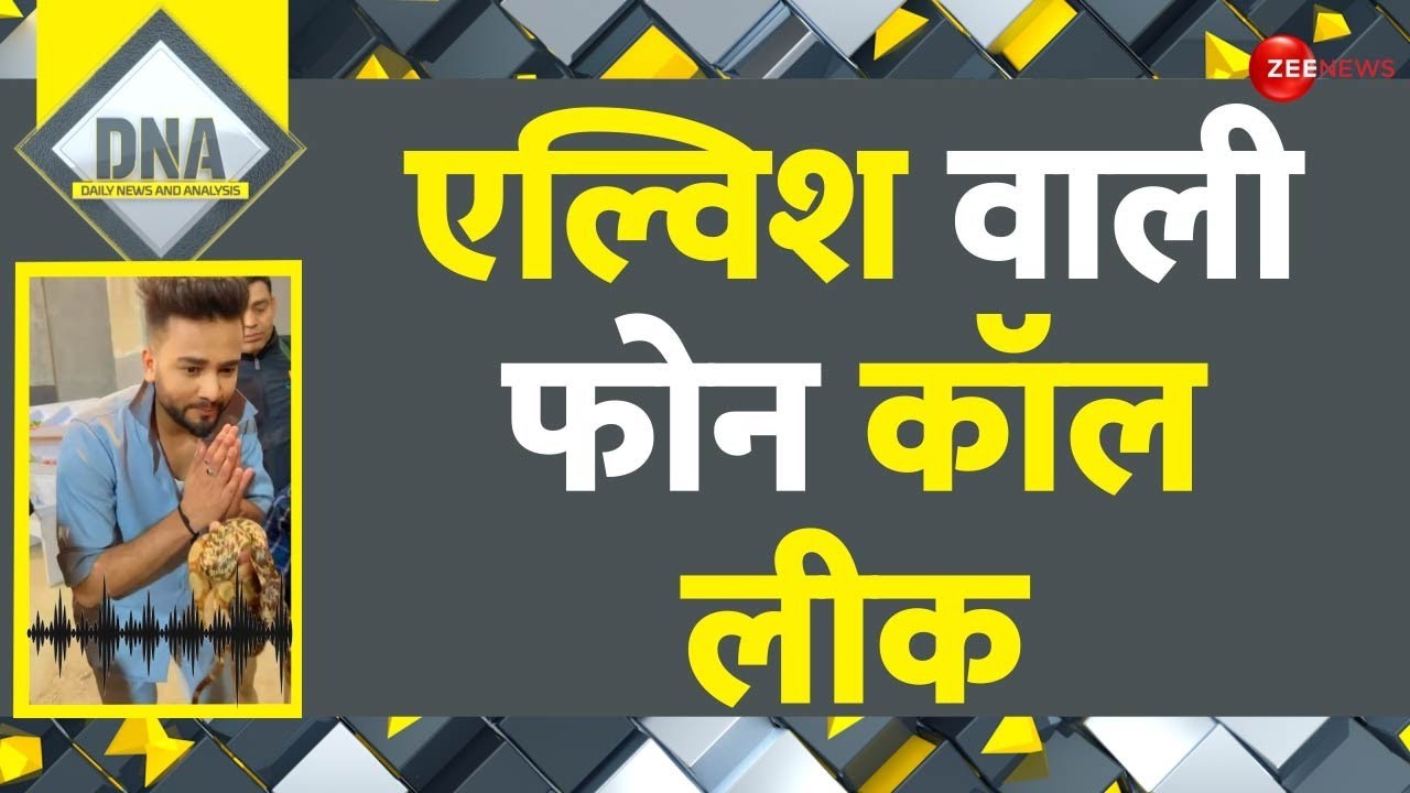 Elvish Yadav Case: एल्विश का 'कोबरा कांड'! | Rave Party | Snake Venom Drug | Maneka Gandhi FIR | DNA