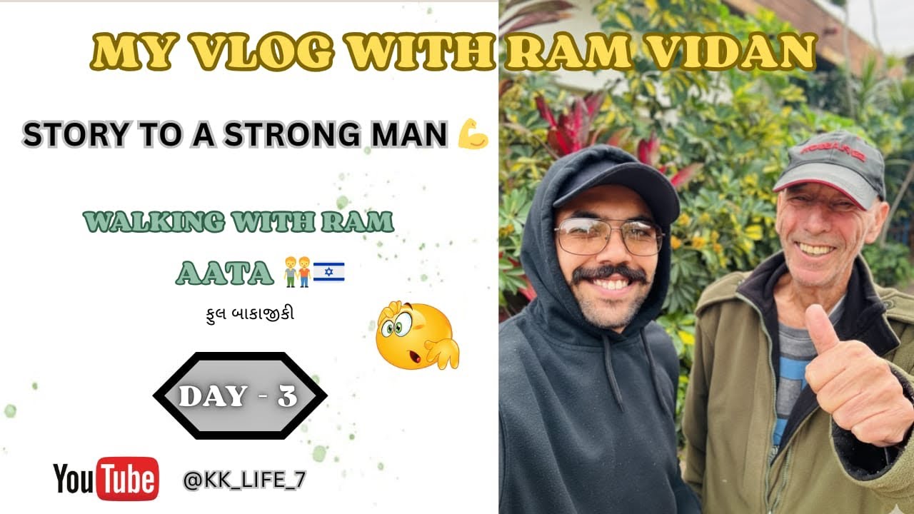 My vlog with ram vidan ❤️🔜 story to one fighter 👊🏻 મારી ને રામ આતા ની ફૂલ બાકાજીકી 🤪🇮🇱
