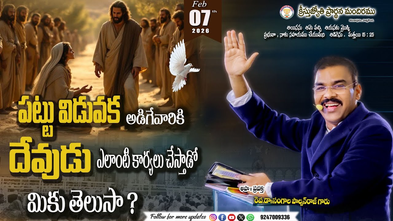 🔴WATCH LIVE: 07-02-2026 ll Christhu Jyothi Saturday Fasting Prayer ||శనివారం ఉపవాస ప్రార్థన
