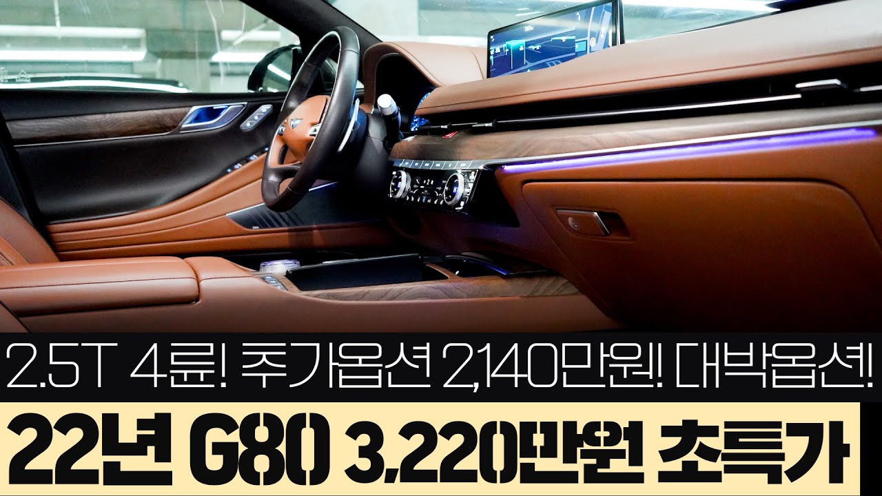 [계약-대전 고객님]22년 G80 중고차 
