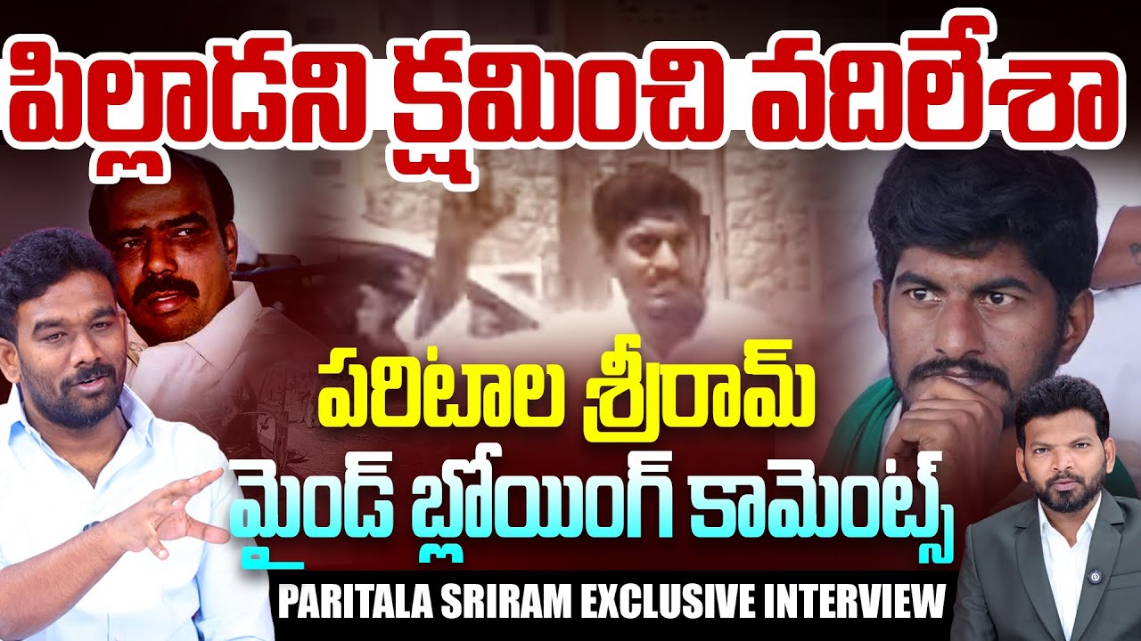 Paritala Sri Ram Strong Comments on Kallam Hari Krishna Reddy : పిల్లాడని క్షమించి వదిలేశా | 99TV