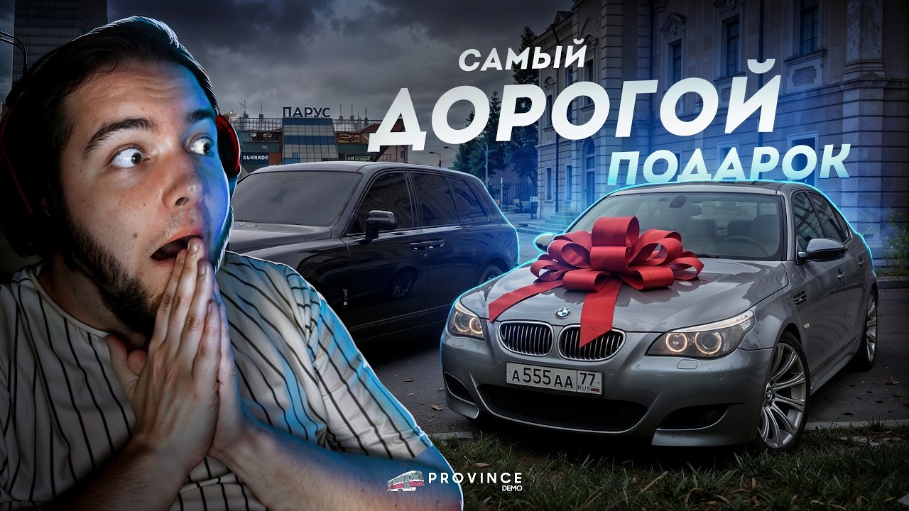 У МЕНЯ НЕТ СЛОВ... САМЫЙ ДОРОГОЙ ПОДАРОК! (MTA Province)