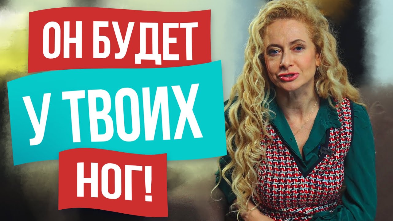 КАК ВЕРНУТЬ МУЖЧИНУ ЗА СЕМЬ ШАГОВ! ЧТО НУЖНО ЧТОБЫ сохранить ОТНОШЕНИЯ