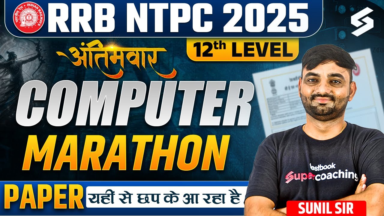 NTPC 12 Level Marathon Class 2025 | NTPC 12 Level Computer Marathon Class | NTPC Most Expected Paper