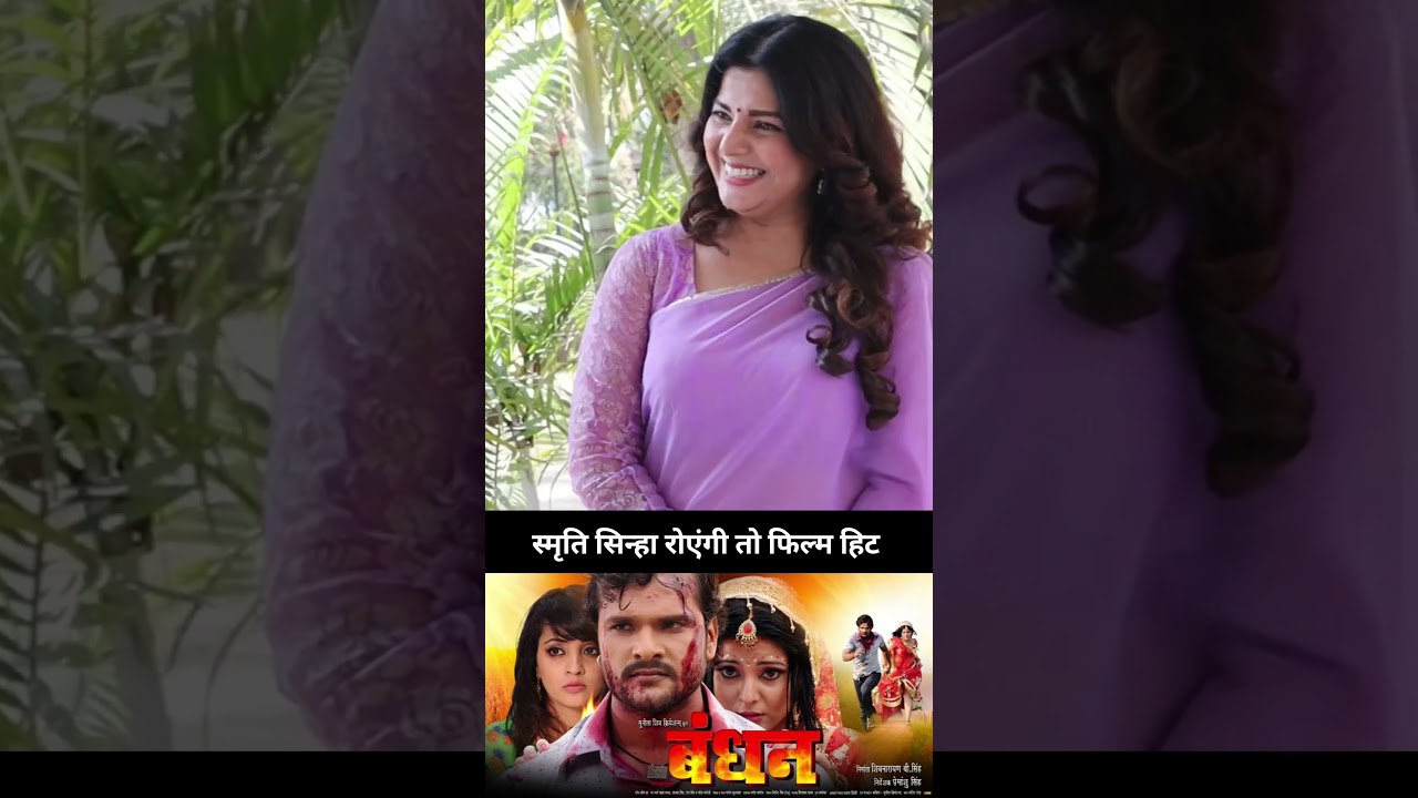 Smriti Sinha रोएगी तो फिल्म हिट