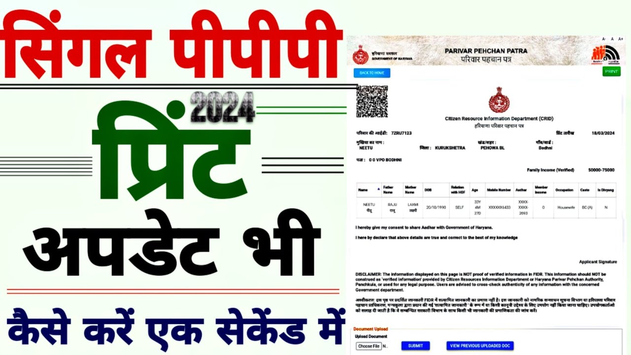 How to print and update family id || family id update kaise kare | single member ppp print