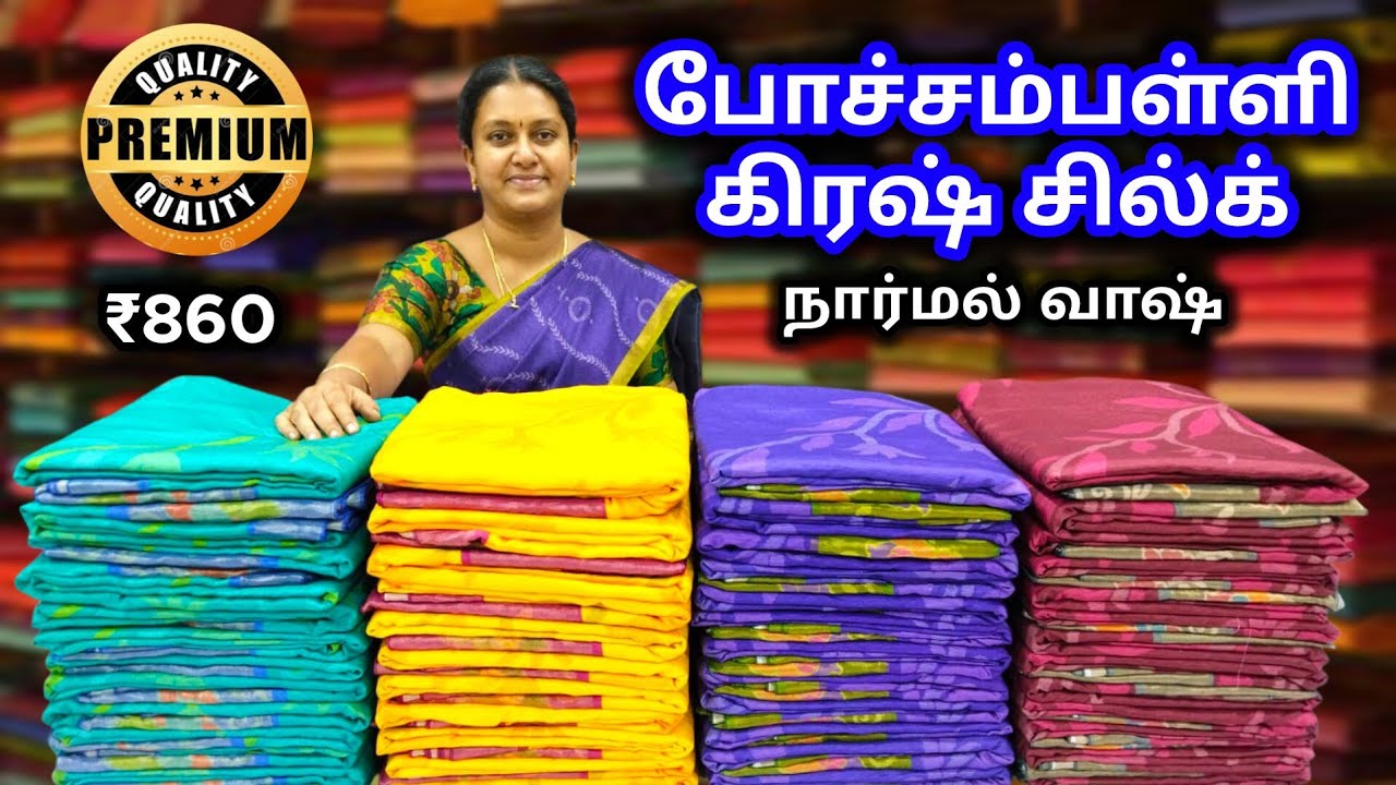 போச்சம்பள்ளி கிரஷ்  💜 Soft Cruched Pochampalli Sarees 💚 Best Quality
