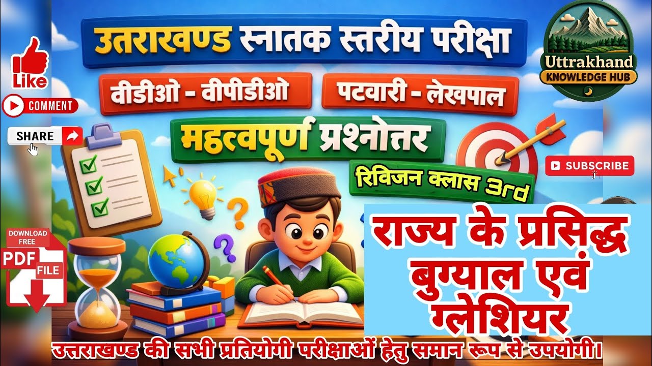 उत्तराखण्ड स्नातक स्तरीय परीक्षा | VDO • VPDO • पटवारी • लेखपाल | Revision Class 3rd
