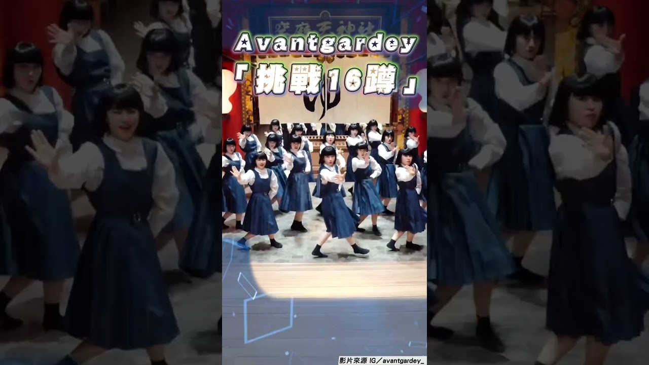 日神舞團Avantgardey「挑戰16蹲」　超猛「單腳」33秒短片全網看傻眼｜TVBS娛樂頭條 #shorts