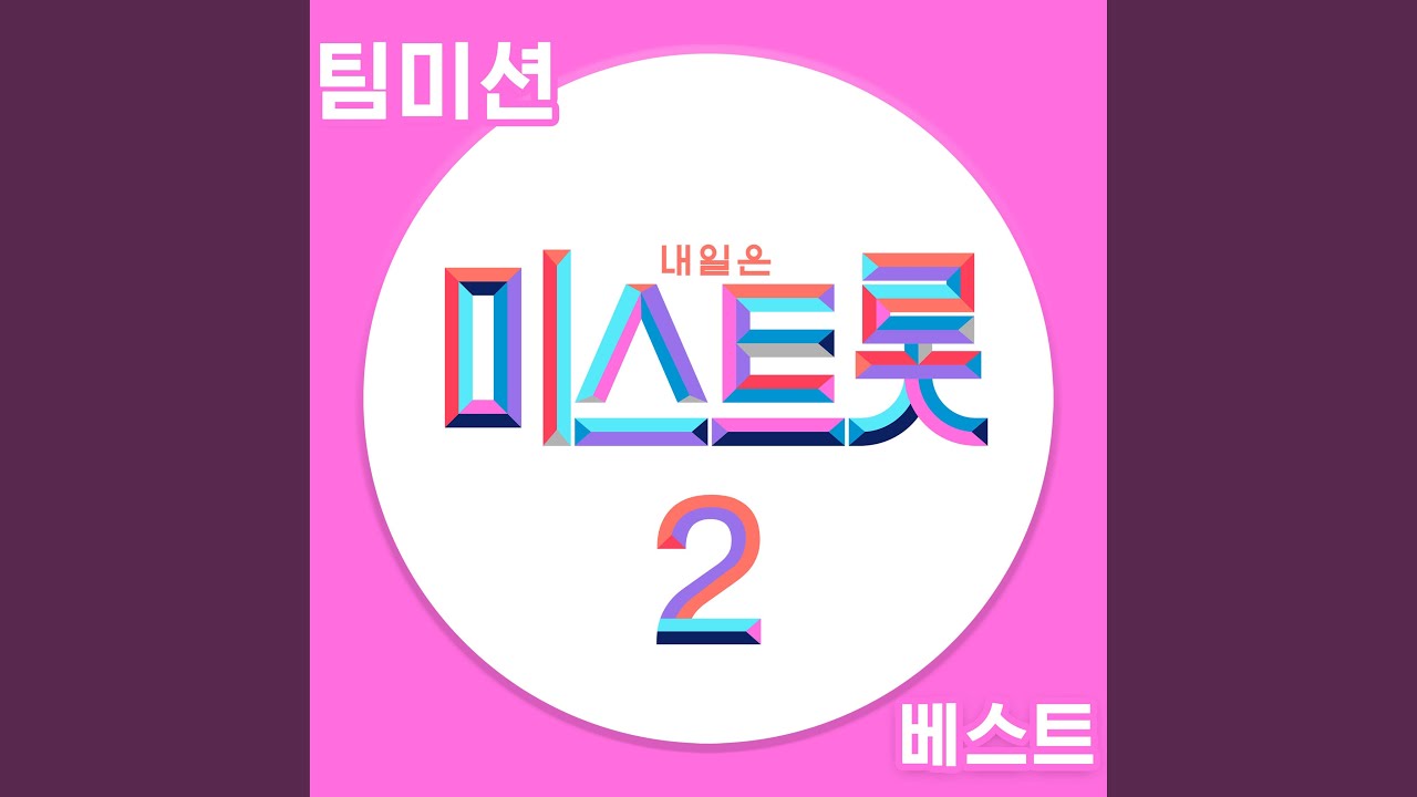 An Odious Man (미운 사내)