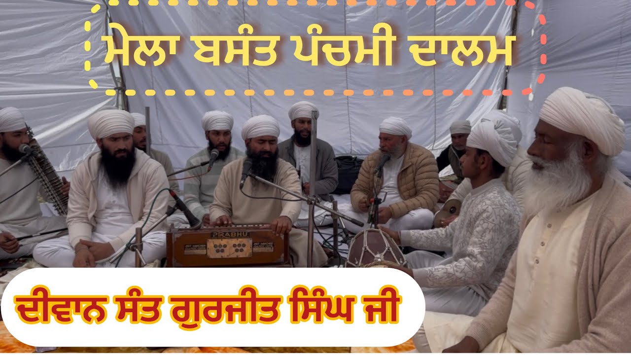 Mela basant panchami pend dalam diwan sant Gurjit singh ji #babashindaji #gurbanishabad #viralvideo