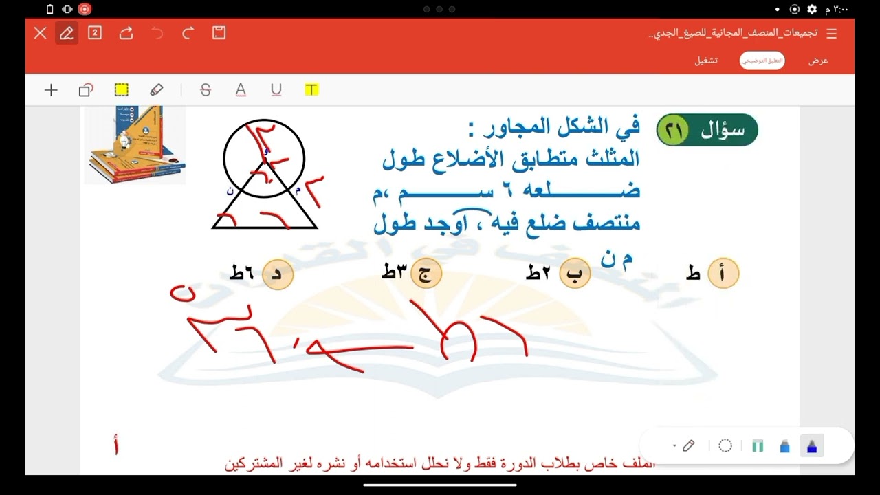 شرح مختصر لملف المنصف | ثالث 500 سؤال